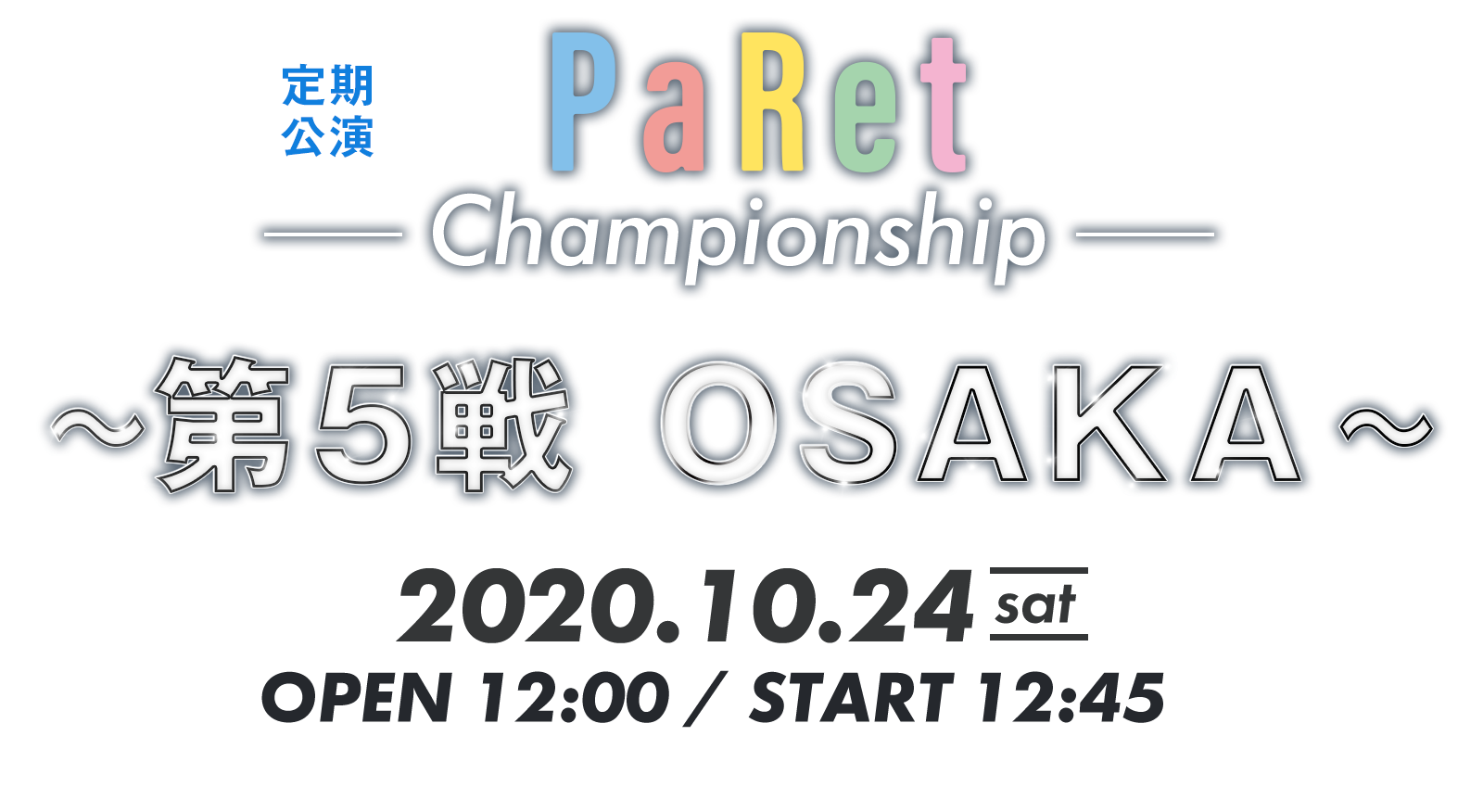 定期公演「PaLet's Championship 〜第5戦〜」